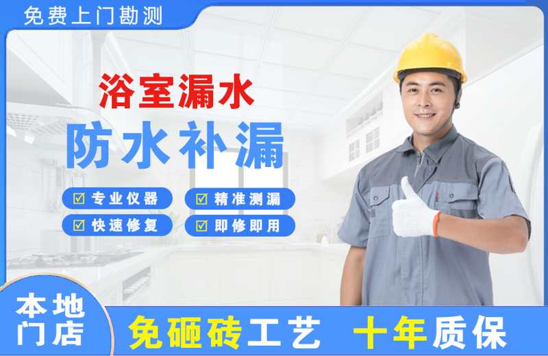 图木舒克浴室漏水维修